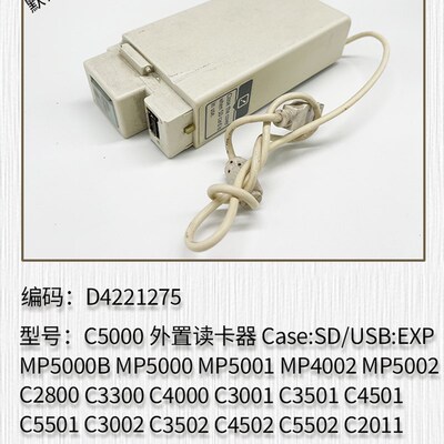 适用于 理光MPC3002 C35y02 C4502 C5502外置读卡器