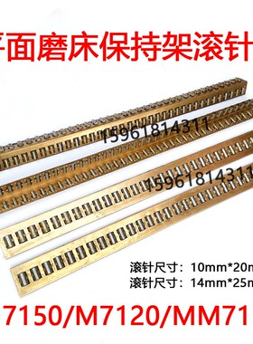 杭机MM7132H HoZ-055 M7150H高精度平面磨床导轨滚针板