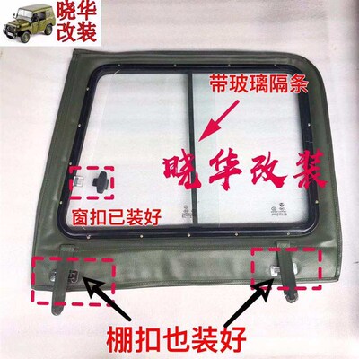 北京2023吉普配件2020S2020VJ202I3三角门车顶棚窗户车窗软窗原厂