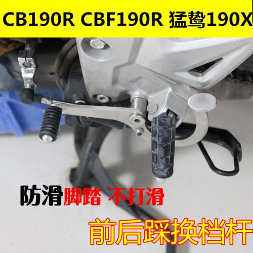 CB190R暴锋眼 猛鸷CpB190X CBF190R变速踏板改装换挡杆前后踩档杆