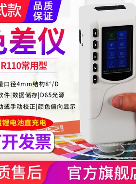 高精度色差仪SC-10/NR60CP/145/10QC色彩分析P塑胶油漆测色仪NH31