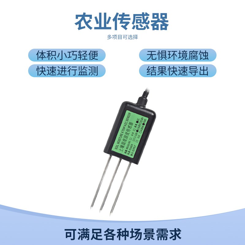 土壤农业传感器氮磷钾电导率雨水分酸碱度PH检测仪土质.肥力热通