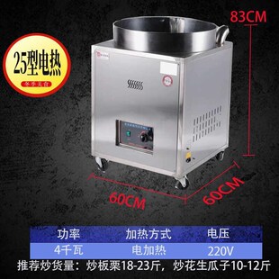 糖炒板栗机器全自动炒货机v栗子机瓜子花生干货机器商用电热炒货