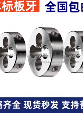 非标板牙/圆板牙/细牙板牙M40M41M42M43M44M45M46M47M48M4X9*1*2*