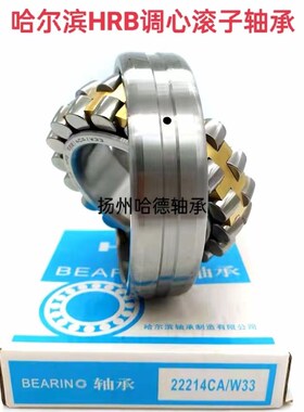 哈尔滨HRB调心滚子轴承 23244CA/W33 23244CAK/W3Q3 220*400*144