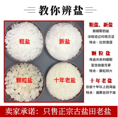 500g海南老盐海南儋州特产十年C陈年盐粗海盐日晒千年古盐田盐包