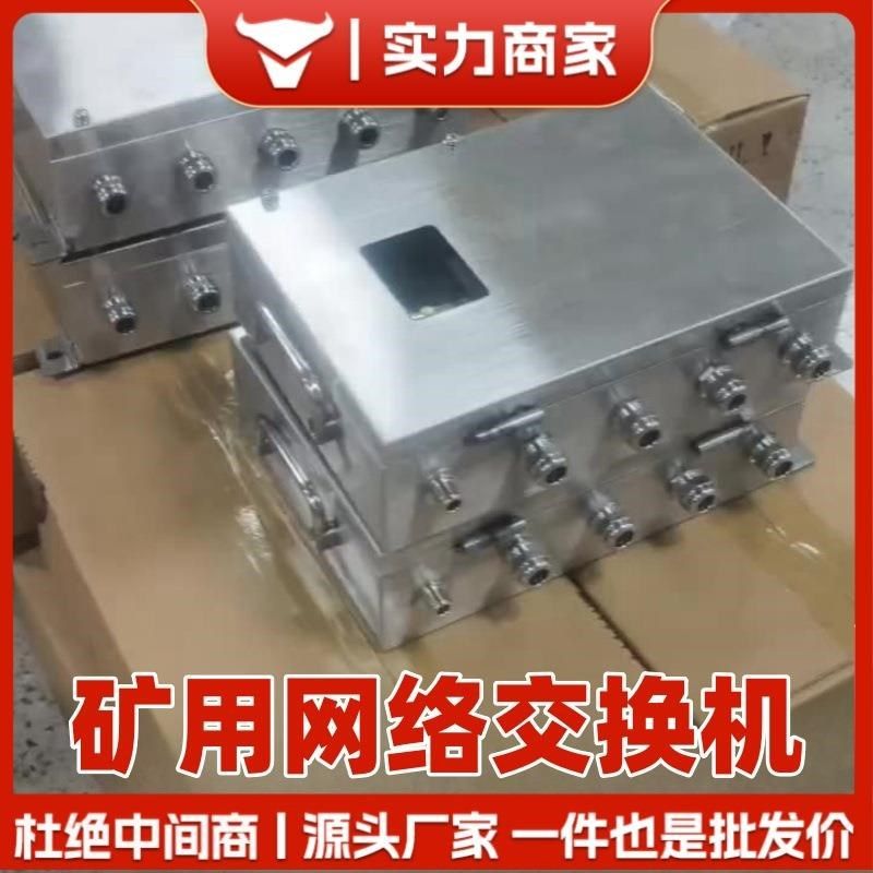 矿用本安型千兆网络交q换机预留仟百兆交换模块双绞线延伸器,搬运/仓储/物流设备,其他起重搬运设备,淘宝优惠券,粉丝福利购,淘宝优惠卷