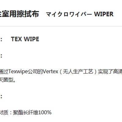 AS ONE/亚速旺 o无尘环境机器/用品无尘室用擦拭布实验擦布WIPER