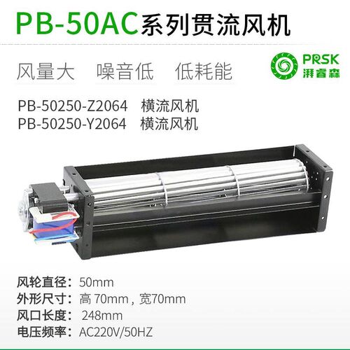 厂家直销PB50250mmAC电z动晾衣架横流贯流滚筒式静音风机风扇