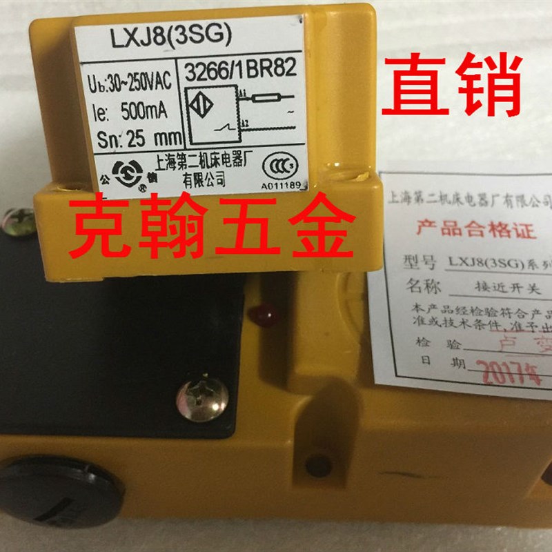 公信 接近开关 LXJ8-3SG-3266-1BR82 上海第二T机床电器厂 传感器