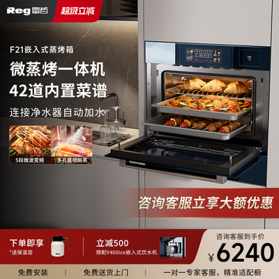 Reg雷哲自动进水嵌入式微蒸烤箱