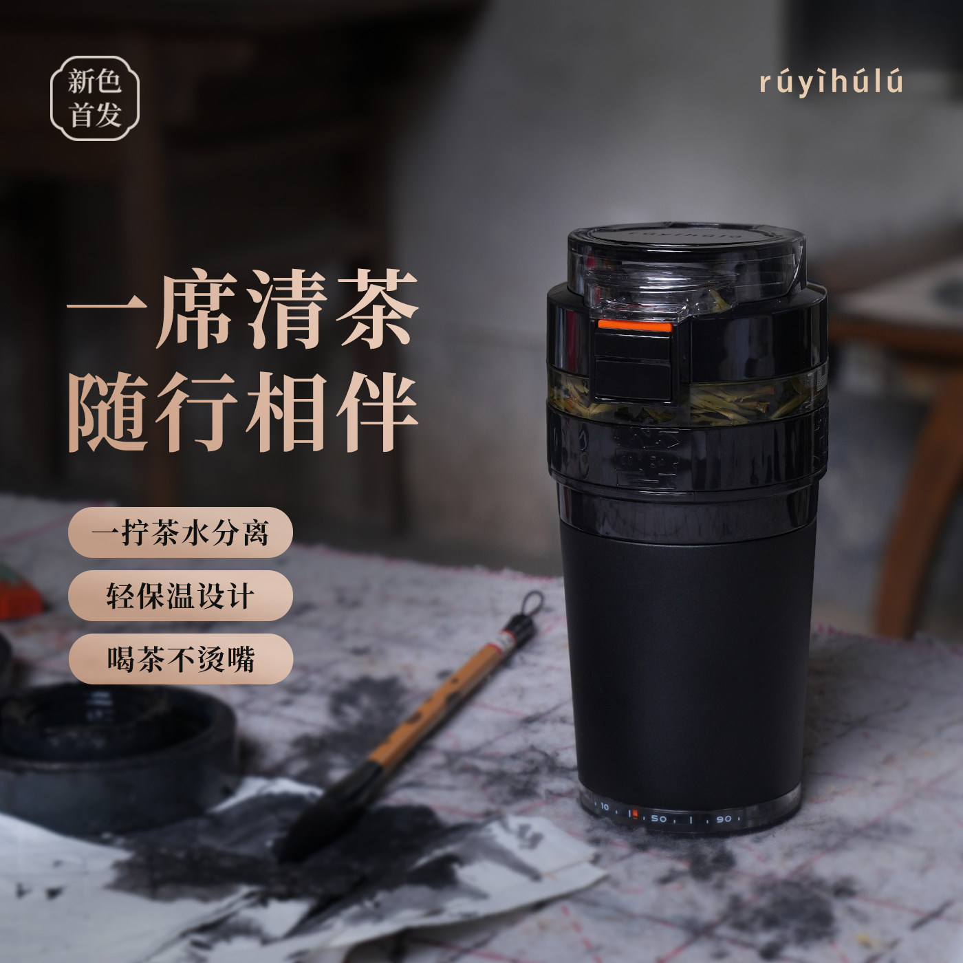 随行茶杯茶水分离杯一拧就好图片