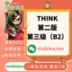 课件PPT第三级 Think第二版