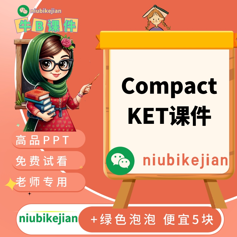 剑桥KET课件Compact综合精品英语教学教师专业授课PPT课件高品质