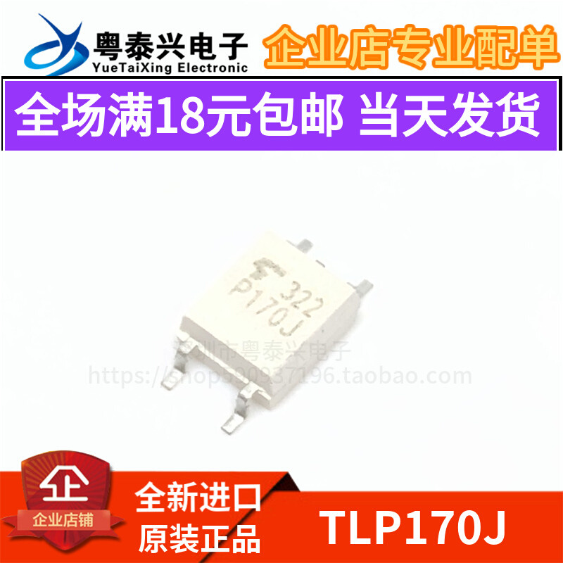 原装直拍 P170J TLP170J光耦固态继电器光电耦合器贴片SOP4