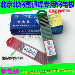 北京北钨电极1.6钨针2.0钨棒2.4乌针3.0钨极3.2红头4.0灰头焊针