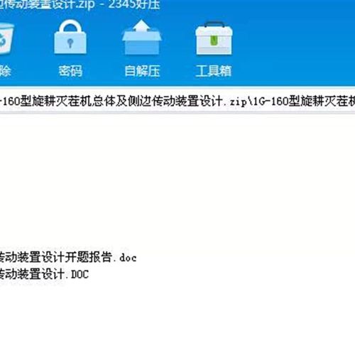 1G-16f0型旋耕灭茬机总体及侧边传动装置设计