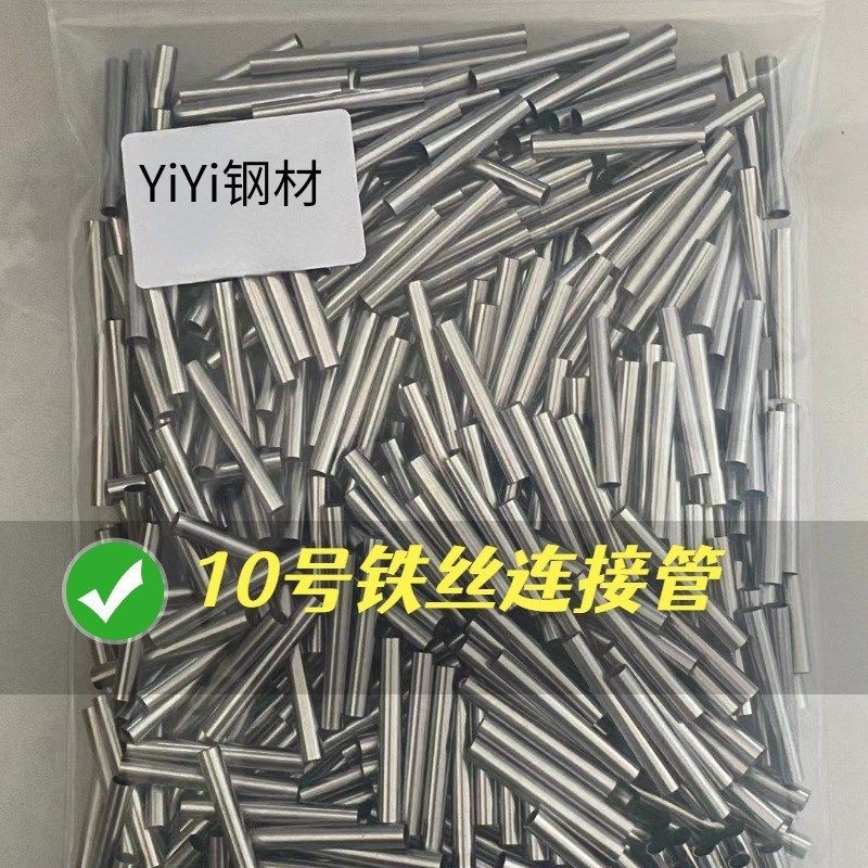 10号12号铁丝2.5mm钢丝3.0连接管2号花杆套管接X头编篮子不锈