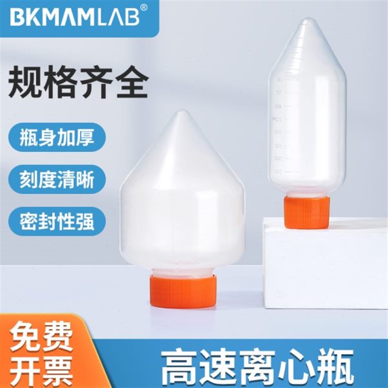 高速离心瓶耐高温pp塑料250ml500mGl尖底螺口离心管带刻度实验室