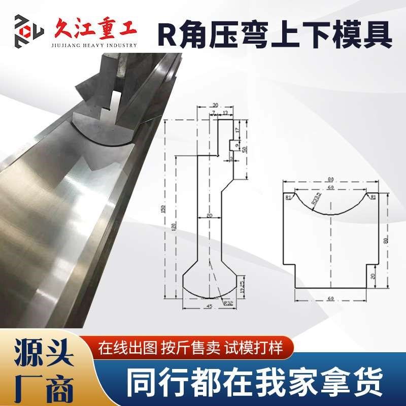 折弯机圆弧模具护栏波浪r压弯模具 R角模板一次成型折弯刀多款供,纺织面料/辅料/配套,织造机械,淘宝优惠券,粉丝福利购,淘宝优惠卷