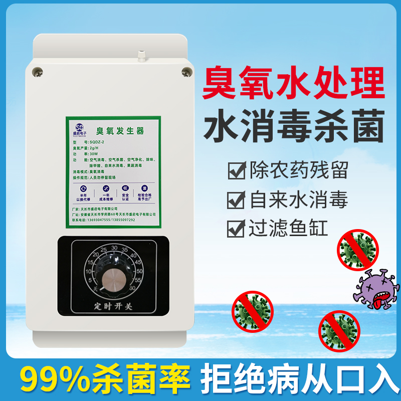臭氧发生器果蔬消毒机自来水除氯净化洗菜机家用鱼Z缸消毒活氧