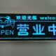 欢迎光临招牌营业中挂牌发t光x双面led灯门牌挂牌创意定制空调开