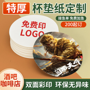 杯垫定制一次性h吸水纸黑神话悟空杯垫精酿啤酒印logo饮品网红酒