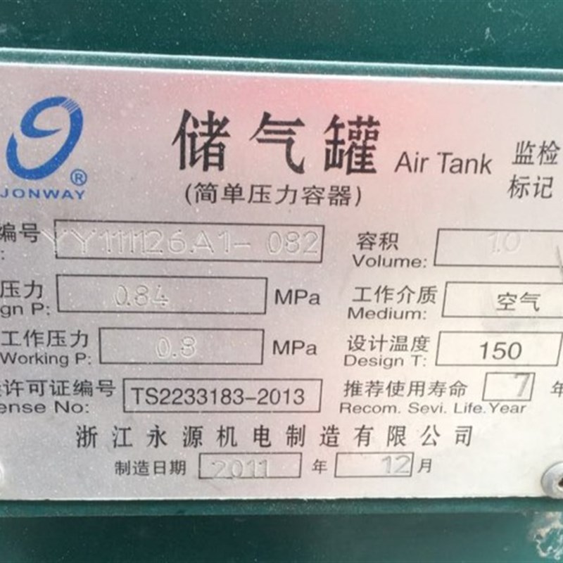 标牌刻字定做储i气罐出厂铭牌制作机械腐蚀PVC铝牌设备牌打钢印