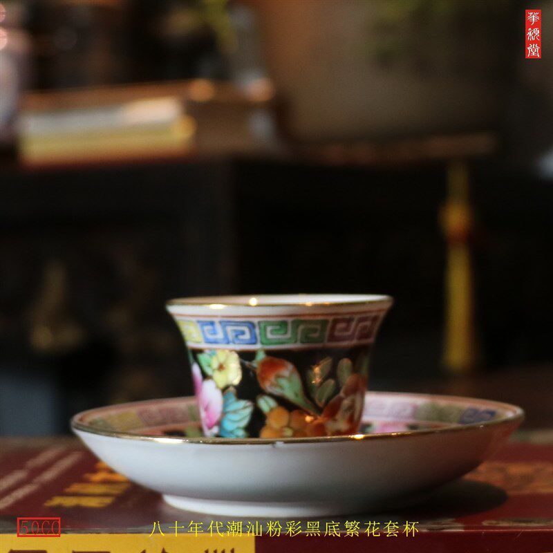 华颖堂茶具80年代潮州彩瓷总厂出口装粉彩黑底繁U花茶杯壶垫套装