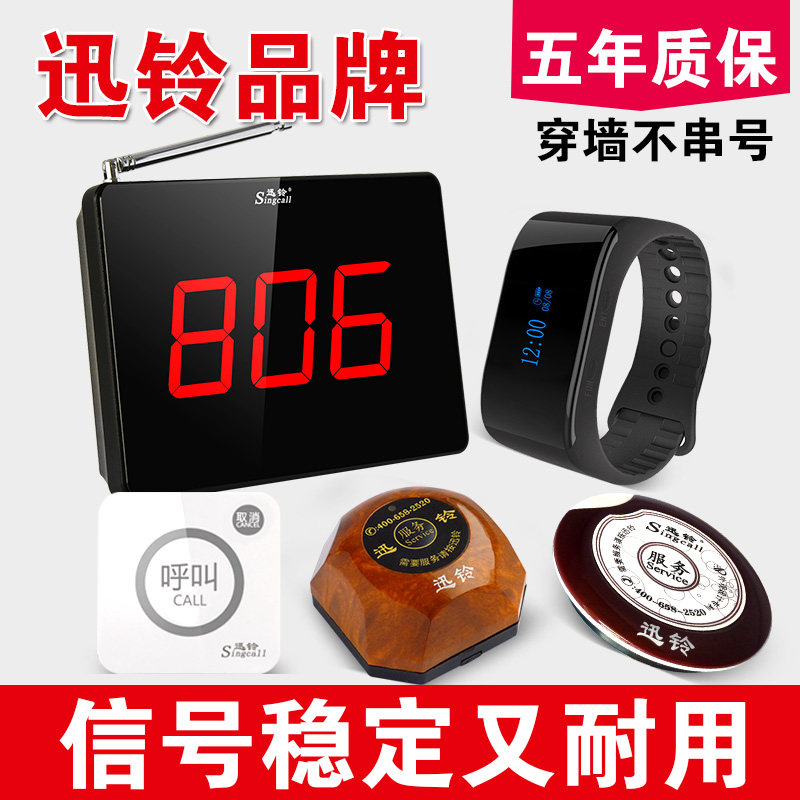 餐厅茶楼手铃无线k呼叫器迅环腕表足浴酒店房间饭店桌玲讯面服务