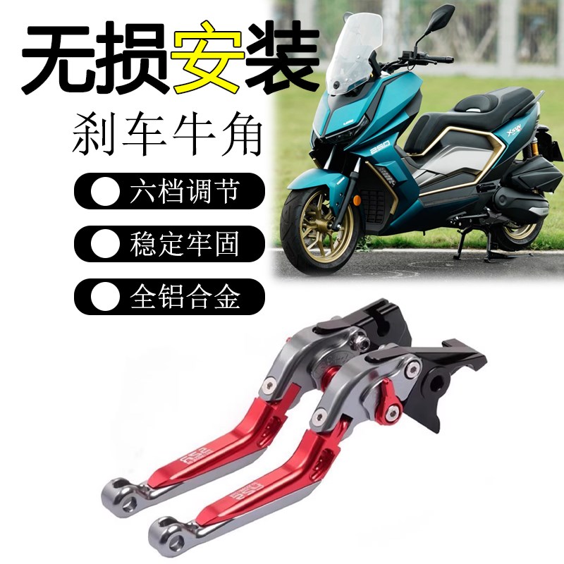 适用2024f款台荣 荣250改装可调节刹车牛角拉杆驻车手把配件