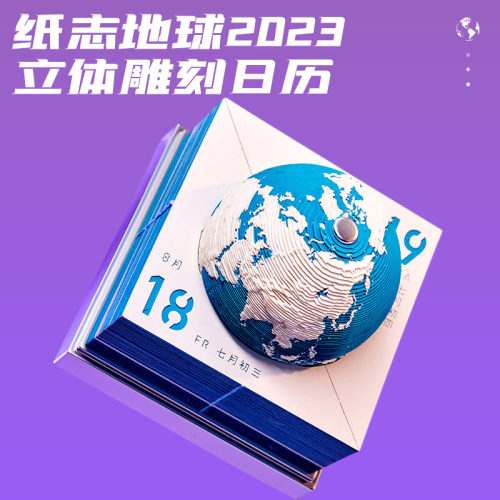 极速paperwill纸志2s023年地球日历3D地球模型桌历兔年纸雕摆件礼