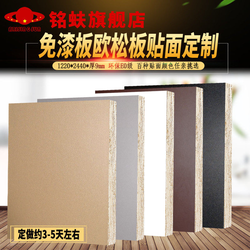 极速欧松板贴面免漆板背景墙v面装饰板护墙板OSB全屋定制家具板材,基础建材,免漆板,淘宝优惠券,粉丝福利购,淘宝优惠卷