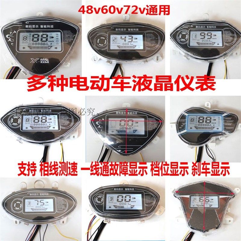 绿源电动车配件大一线通液晶w仪表盘总成显示Q屏迅鹰巧格改装总成