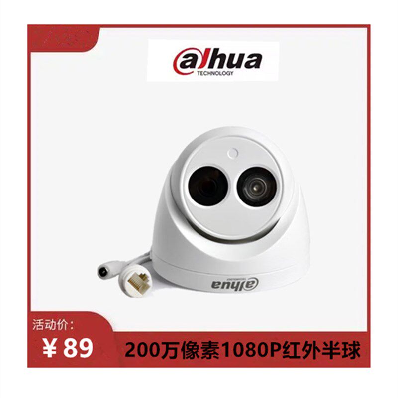 大华DH-IPC-HDW1235C 200万1080P室内S红外半球网络摄像机
