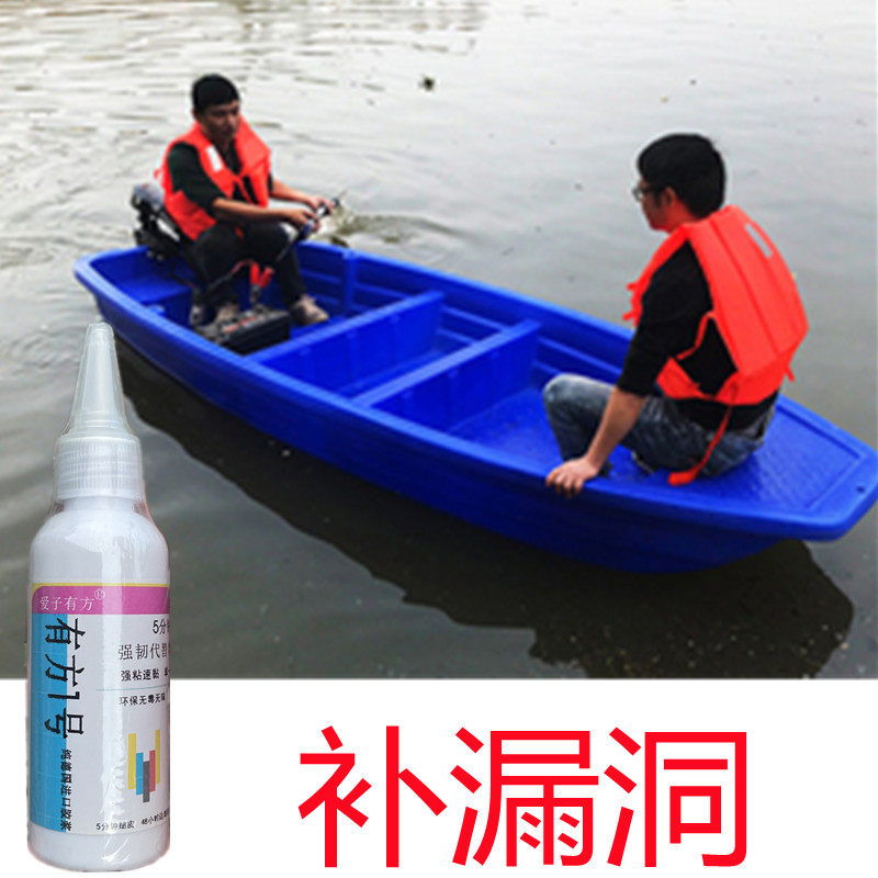 塑料船漏水修补神器pp皮划艇旅z游船破裂修复有机胶水防水补洞橡