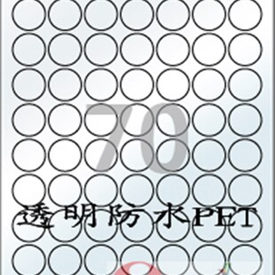 透明COL570LT A4不干胶 爱雷博 透明防水PET标签纸 100张A 标签纸