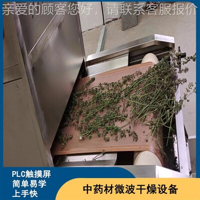 多功益母草微波烘干杀菌机 栀v子LM-30KW-能根干燥透水机 白茅隧
