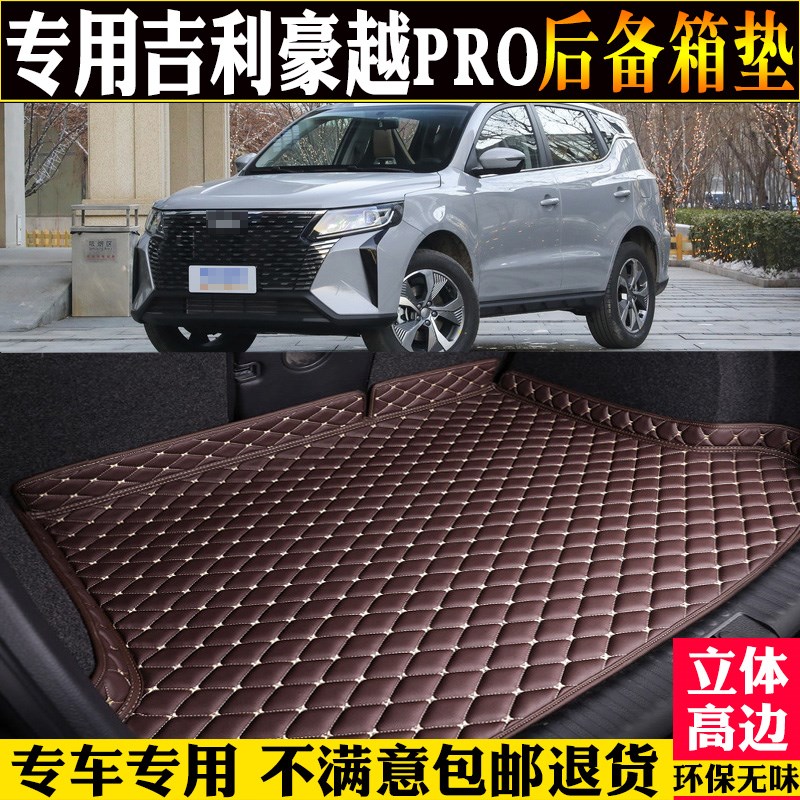 适用24/2e024款吉利豪越PRO后备箱垫汽车尾箱垫子改装配件内饰专