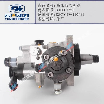 适配云内发动机D20TCIF-110021高压油泵总成X10007728Z喷油泵 原