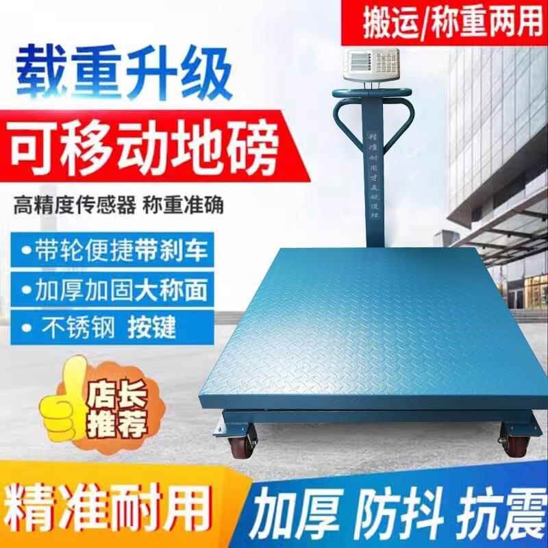 上海手推车带轮子电子秤商用600kg移动式工业称重电W子地磅秤1吨2