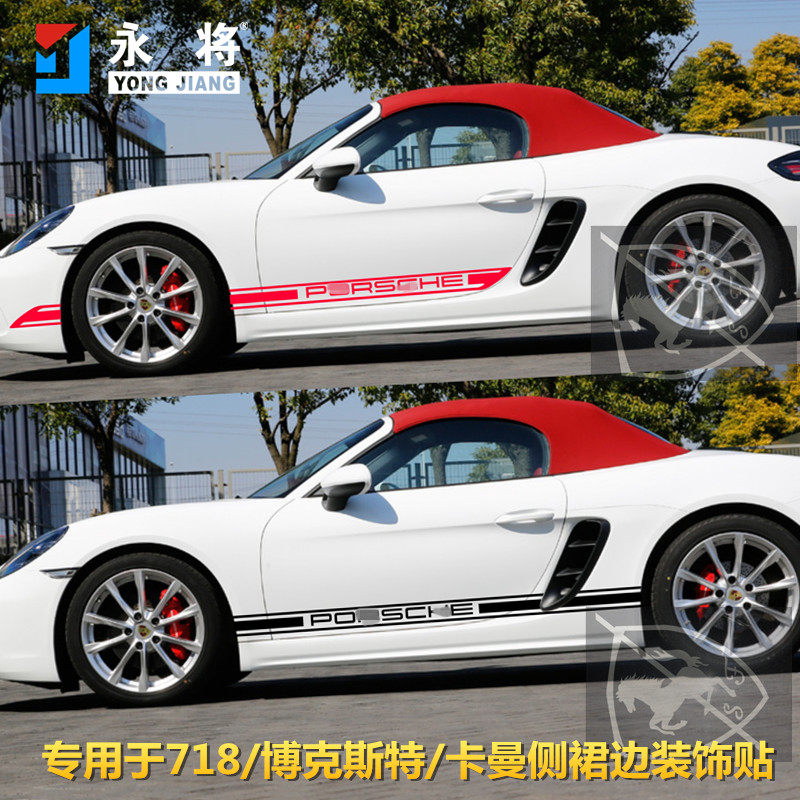 适用保时捷Boxster718车贴Cayman卡曼改M装车身侧裙边拉花贴纸987