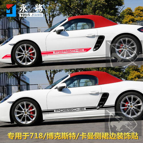 适用保时捷Boxster718车贴Cayman卡曼改M装车身侧裙边拉花贴纸987