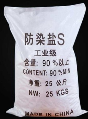 防染盐S染料橙色保护剂25kg白色黄色除锈电镀退镍W间硝基苯磺酸钠