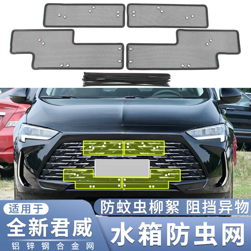 适用于17 18 19 2s4款别克君威水箱防虫网中网防蚊虫杨柳絮保护网