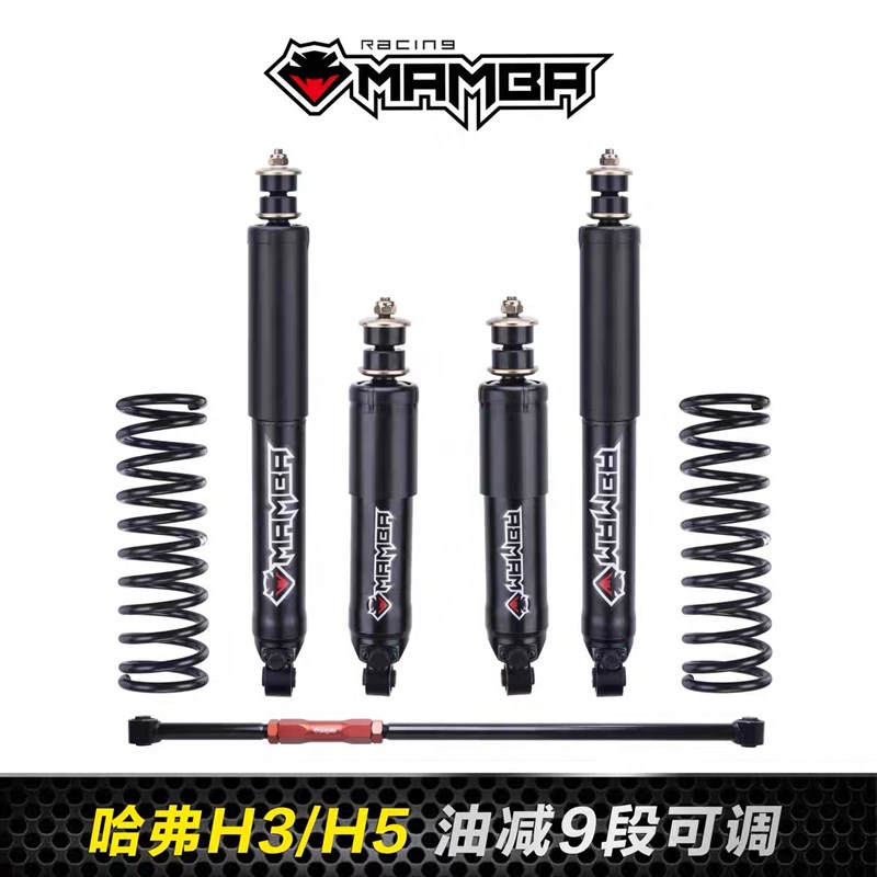 适用于新老款哈弗H3/H5/CUV黑曼巴减震器可调绞牙升高Y2寸避震油