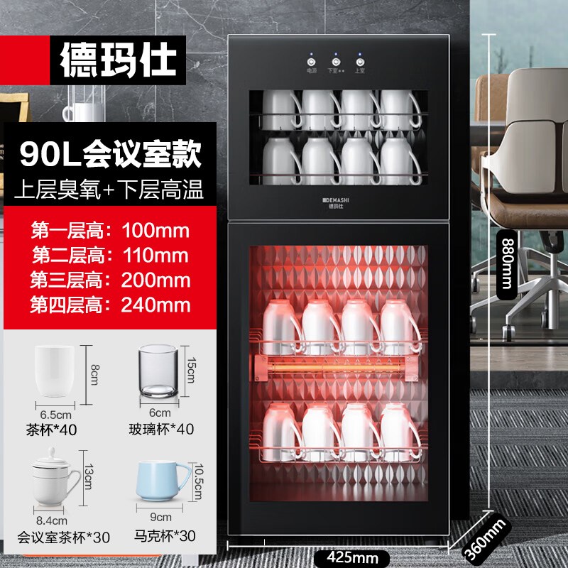 二星级茶b水消毒柜水杯架立式玻璃杯盒收纳盒红酒杯办公室茶杯