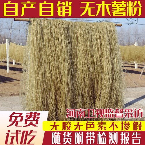 河南特产春峰1斤5斤正宗纯正红薯粉条无胶无乱添加纯手工地瓜细粉