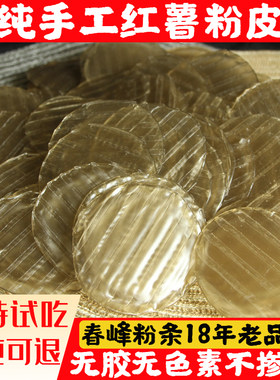 纯红薯粉皮500克袋装 河南特产农家手工无添加纯火锅粉皮地瓜粉皮