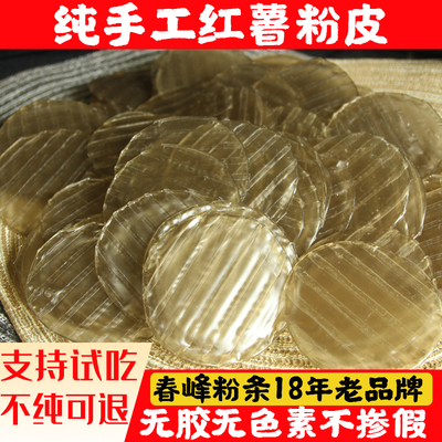纯红薯粉皮500克袋装 河南特产农家手工无添加纯火锅粉皮地瓜粉皮
